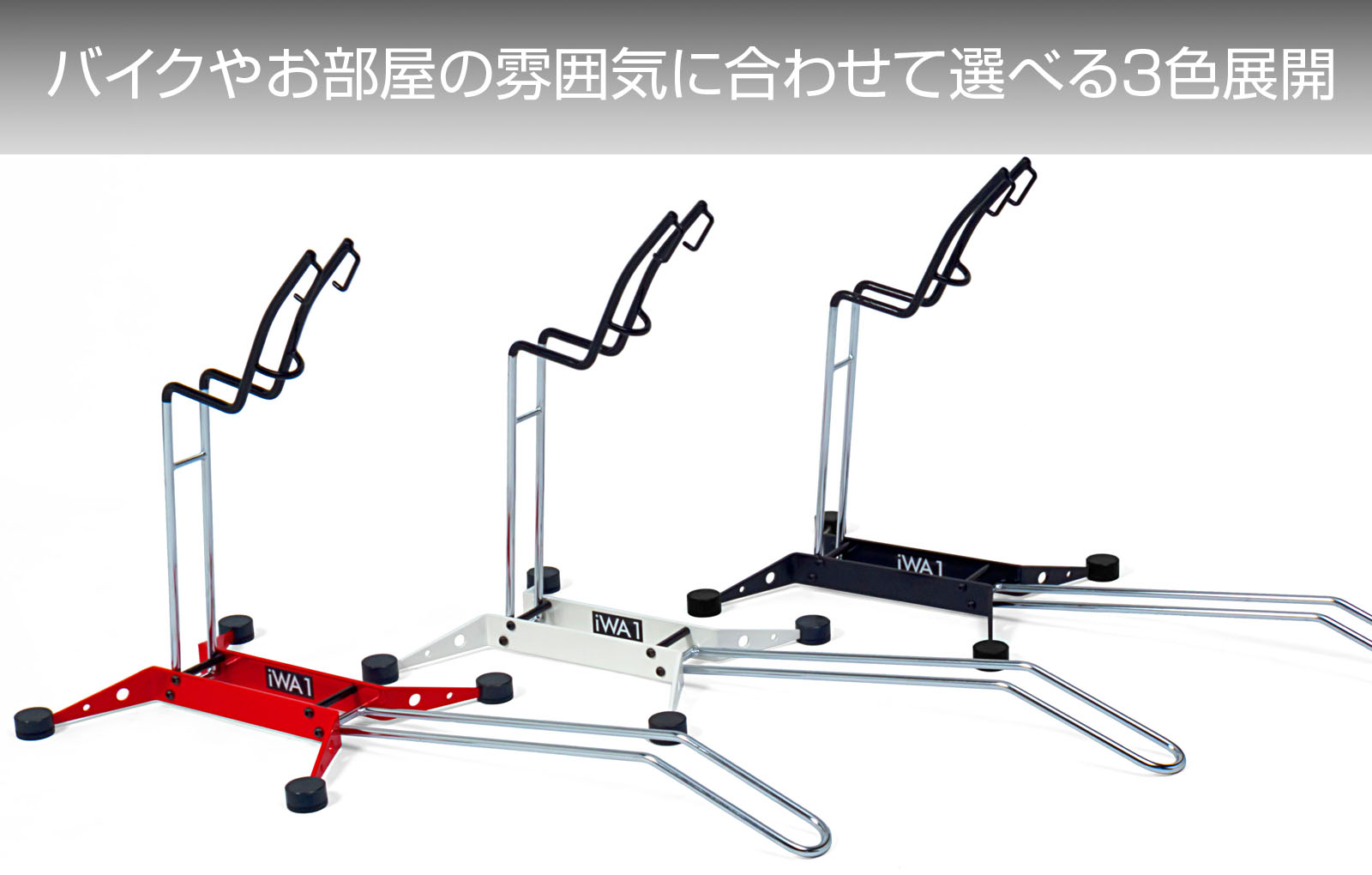 自転車の室内保管 メンテナンス 日常点検を これ一台で バイクスタンド決定版 11月22日よりmakuakeにて先行販売開始 丸八工機株式会社のプレスリリース