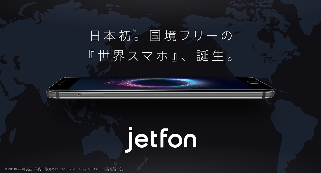 ジェットフォン-