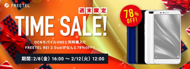 台数限定の「週末タイムセール」好評につき追加開催 FREETEL公式サイト