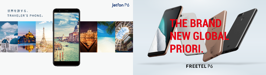 海外WiFiレンタル不要。世界100ヶ国以上でデータ通信が使えるクラウドSIM搭載スマートフォン「jetfon P6 ...