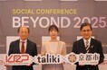 taliki、京都リサーチパーク、京都市による「BEYOND2025」共同記者会見を実施。「応援チケット」制度、京都市長の登壇などを発表