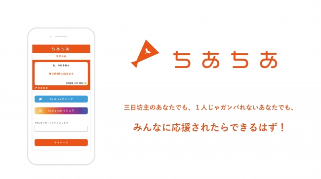 Snsで誰でも簡単に応援を集められる ちあちあ Web版をリリース 株式会社talikiのプレスリリース