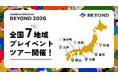 ソーシャルカンファレンス「BEYOND2026」、全国7地域を巡るプレイベントツアーを開催！8月7日(金)の東京を皮切りにスタート