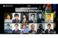 10/30,31開催ソーシャルカンファレンス「BEYOND2026」、第1弾ゲスト＆コンテンツ発表。ピッチ登壇者の公募開始も
