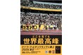 世界最高峰のアスリートが再び東京へ　「セイコーゴールデングランプリ陸上2026東京」に特別協賛