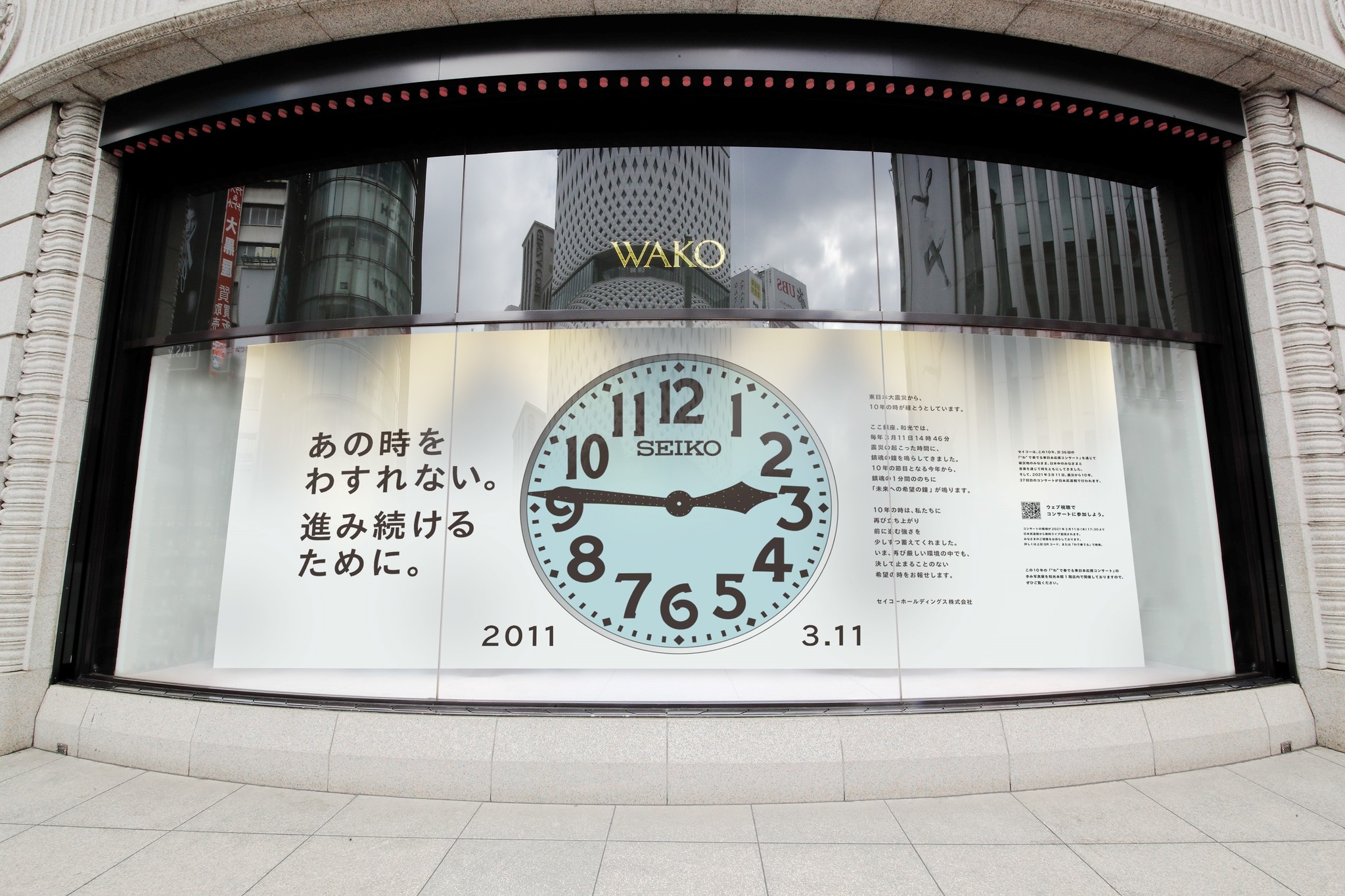 3 11 あの時をわすれない 進み続けるために 銀座四丁目から 未来への希望の鐘 セイコーホールディングス株式会社のプレスリリース
