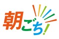 旭化成ホームプロダクツ×農林水産省×読売新聞おいしく食品ロス削減『朝ごち！』プロジェクトスタート