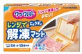 はさんでチンして解凍ムラ・ドリップが抑えられる新商品「クックパー® レンジで解凍マット」2025年10月1日（水）新発売