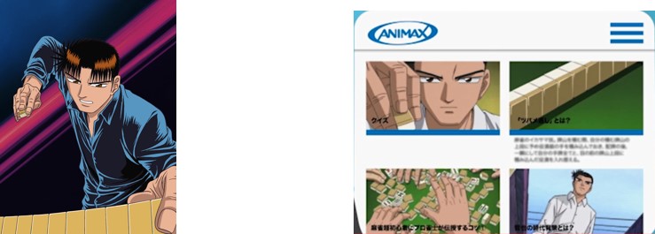 人気麻雀漫画が原作の 勝負師伝説 哲也 をアニマックス初放送 株式会社アニマックスブロードキャスト ジャパンのプレスリリース