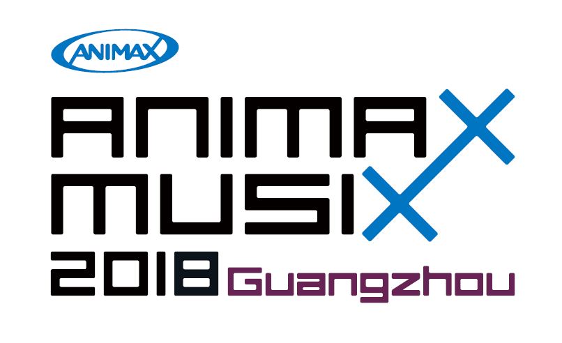 Animax Musix 18 Guangzhou 開催決定 アニメミュージックの祭典 Animax Musix が中国本土に上陸 株式会社 アニマックスブロードキャスト ジャパンのプレスリリース