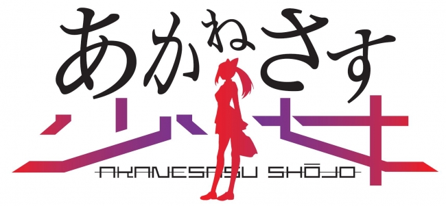 (C)Akanesasu Anime Project、  (C)Akanesasu Game Project
