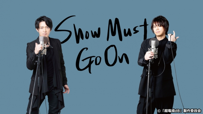 [独占放送] 『SHOW MUST GO ON』（9月14日夜公演）
