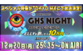 ELLYや藍井エイル、しばたありぼぼ、長谷川忍等の“ゲーム通”著名人が参戦したイベントを振り返るSP特番「e-elements GHS NIGHT APEX LEGENDS EP3」放送決定！