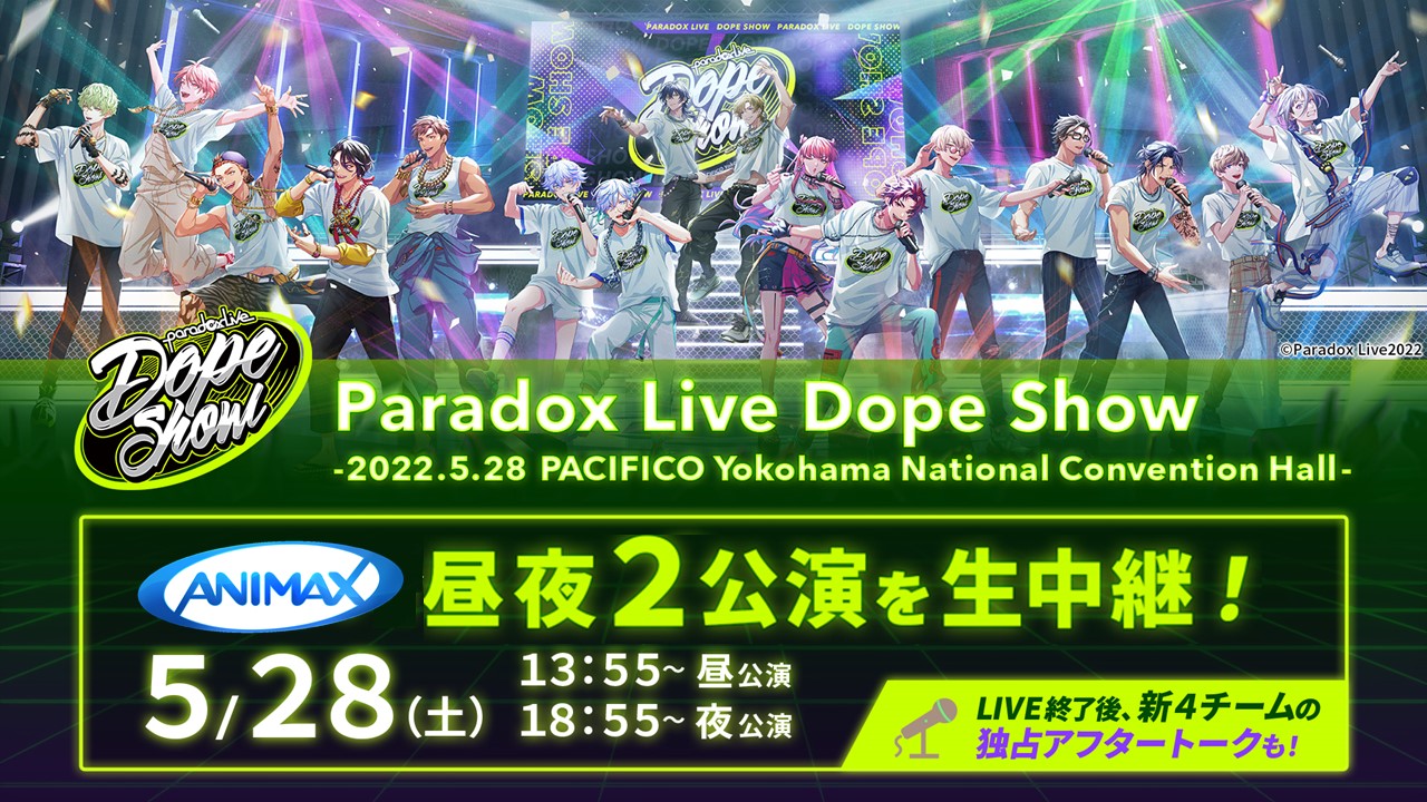 Paradox Live Dope Show」2ndリアルライブをアニマックスで昼夜2公演を