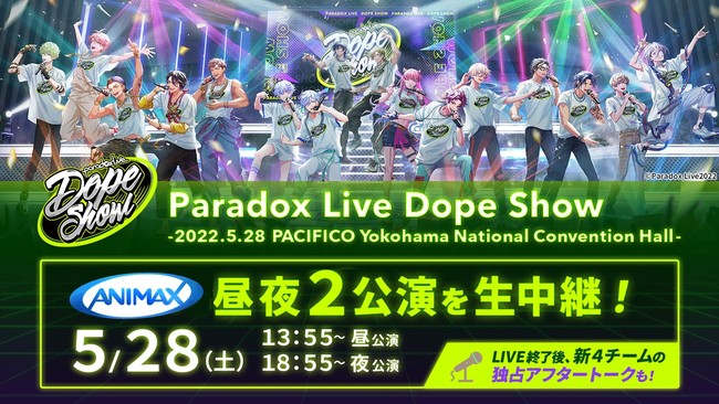 Paradox Live Dope Show」2ndリアルライブをアニマックスで昼夜2公演を