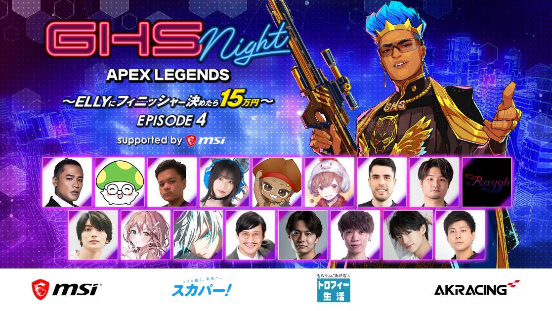 レミたん こと土井レミイ杏利も参戦 Ghs Night Apex Legends Episode4 Ellyにフィニッシャー決めたら15万円 Supported By Msi 株式会社アニマックスブロードキャスト ジャパンのプレスリリース