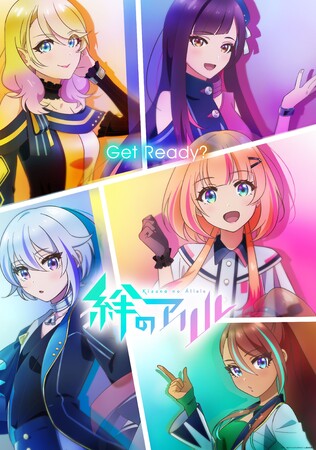 『絆のアリル』 『絆のアリル』