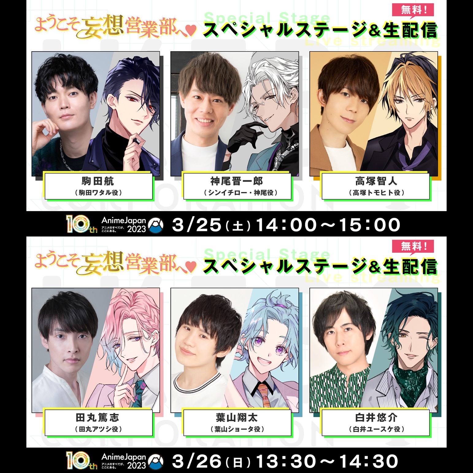 ようこそ妄想営業部へ♥」から駒田航、神尾晋一郎、高塚智人、田丸篤志