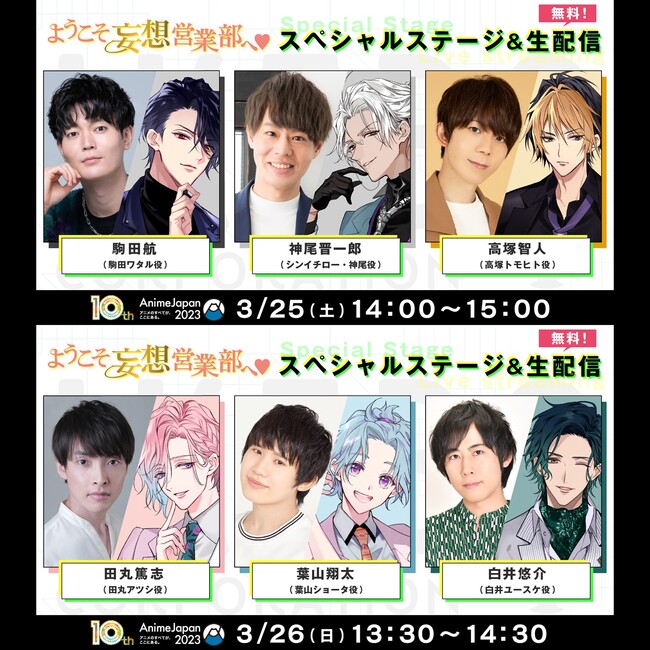 ようこそ妄想営業部へ(ハート)」から駒田航、神尾晋一郎、高塚智人 