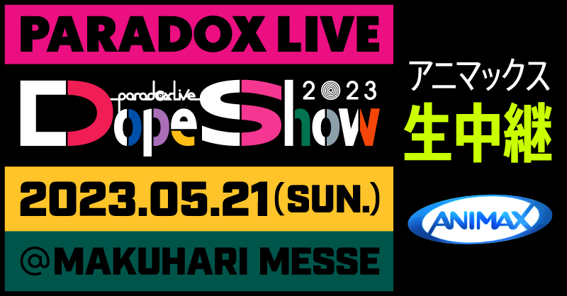 キャスト総勢26名が出演するパラライ史上最大規模のライブ『Paradox