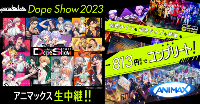 キャスト総勢26名が出演するパラライ史上最大規模のライブ『Paradox