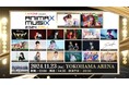 「Lemino presents ANIMAX MUSIX 2024 FALL」 Lobby Anniversary Stage~ 開催決定!