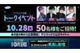 林勇・寺島惇太・近藤孝行・志麻の出演が決定!『Paradox Live Dope Space』トークイベント開催