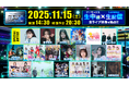 11月のアニマックスは音楽ライブ一色！“アニメ×音楽”の最高峰の２つのステージが週末２日連続で生放送、さらに録画も可能！たった月額1,242円（税込）で自宅が”アリーナ”に変わる。