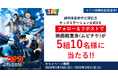 最新作 劇場版「名探偵コナン　ハイウェイの堕天使」公開記念！４月・5月はアニマックス、キッズステーションで「名探偵コナン」関連作品を多数放送！