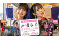上坂すみれさん・駒形友梨さんが桐生・足利で二人旅♪「東武鉄道 presents 声優女子おでかけ二人旅　Vol.1/Vol.2」アニマックスで4月25日(土)より放送