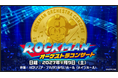 「ロックマンオーケストラコンサート」2027年1月9日（土）開催！