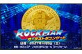 2027年1月9日（土）開催「ロックマンオーケストラコンサート」特別ゲストに丹生明里さん出演決定！