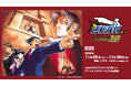 祝25周年！大人気ゲーム「逆転裁判」朗読劇化！アニマックス朗読劇「逆転裁判Re:1（リブート1）」最速オフィシャル先行チケット販売中！