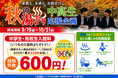「銭湯は中学生から大人料金」の常識を変える。京都・滋賀のスーパー銭湯3店舗で、2026年9月19日から10月31日まで「秋の湯ったり中高生応援企画」開催。中高生の入館料を期間限定で600円に！