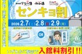 衆議院選挙に行ってお得にお風呂に入ろう！！はなの湯・ほたるの湯・つばきの湯『センキョ割』キャンペーン実施！！