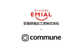 安曇野食品工房「EMIAL」、ファンコミュニティ「みんなで笑みある」をCommuneで開設