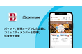 サンマルクホールディングスが運営するベーカリーレストランのバケット、新規オープンした店舗にコミュニティメンバーを招待し、試食会を開催
