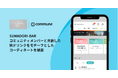 SUMADORI-BAR、コミュニティメンバーと共創した秋ドリンクをモチーフとしたコーディネートを披露する、ファッションショーを開催