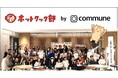 10年目を迎えたシャープのホットクック、会員数2万人を超えるユーザーコミュニティ「ホットクック部」のオフラインファンミーティングを開催
