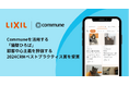 Communeを活用するオンラインコミュニティ「猫壁ひろば」、顧客中心主義を評価する「2024CRMベストプラクティス賞」を受賞