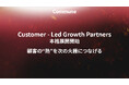 コミューン、信頼起点経営を実現するフルファネルサービス「CLG Partners」を正式にサービス開始
