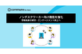 Commune for Work、ノンデスクワーカーの「情報格差の解消」「エンゲージメント向上」に向けた機能を強化