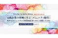 書籍『コミュニティ経営の教科書』出版記念イベント、1/21にオンライン開催決定