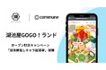 湖池屋のお客様と“共に創る”参加型ファンサイト「湖池屋GOGO！ランド」開設