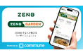 ZENB好きな人が集まるコミュニティ「ZENB GARDEN」が開設