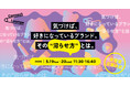5/19-20開催のオンラインカンファレンス「Connect Lounge」全14セッションの登壇企業を発表