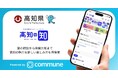 高知県観光の公式ファンサイト「高知の知」がオープン