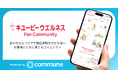 公式ファンコミュニティサイト「キユーピーウエルネス　ファンコミュニティ」が公開