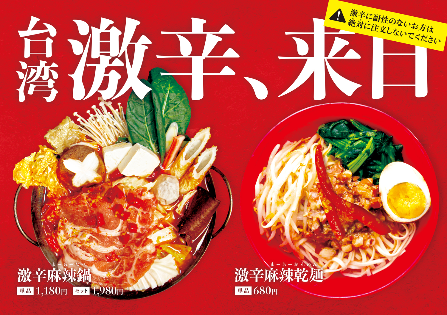 激辛注意 大阪 日本橋の台湾火鍋専門店 楽鍋が激辛メニューを期間限定で販売 グレイス株式会社のプレスリリース