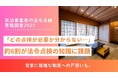 「どの点検が必要か分からない…」民泊オーナーの不安が明らかに。約6割が法令点検の知識に課題、背景に複雑な制度への戸惑いも。